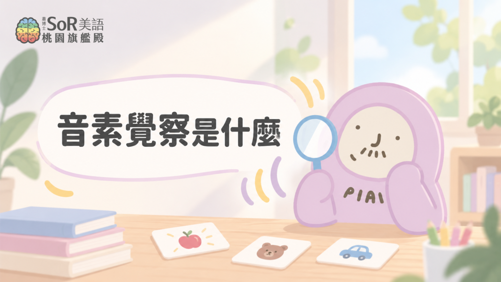 音素覺察是什麼