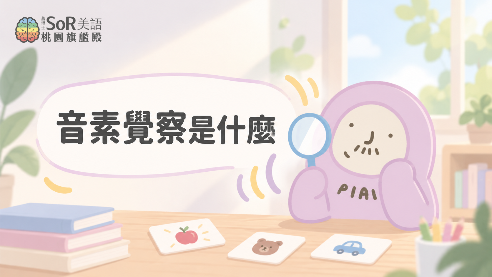 音素覺察是什麼
